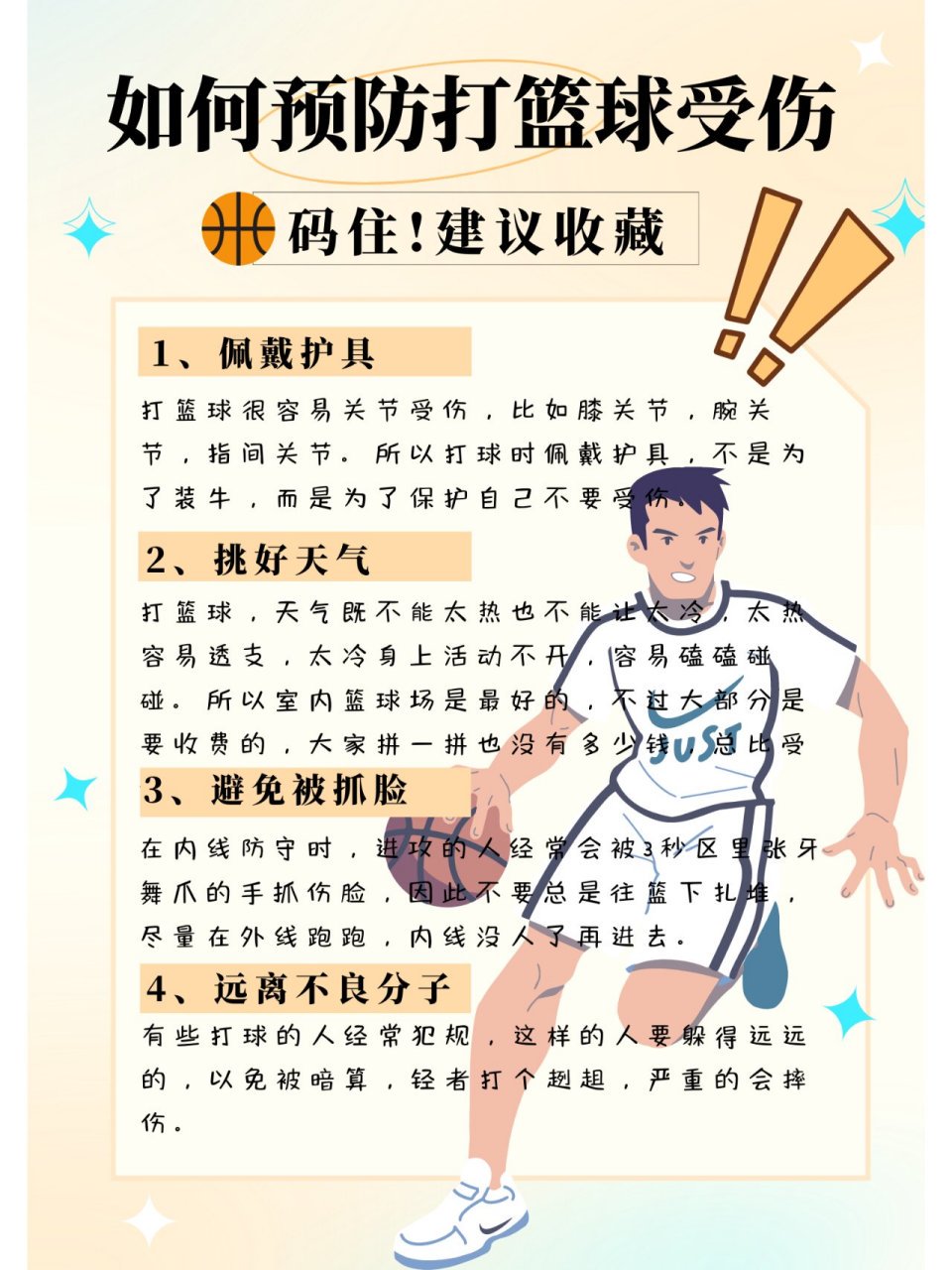 学校篮球队训练受伤谁负责_0